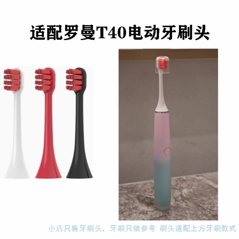 适配ROAMAN罗曼T40/HT30成人专用电动替换牙刷头