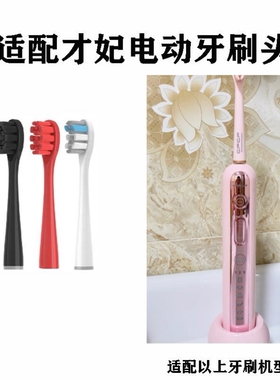 替换牙刷头适配才妃CFCF限量款N5牙刷头CF-N2牙刷头