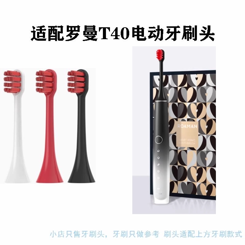 成人专用牙刷头适配ROAMAN罗曼T40/HT30电动牙刷头
