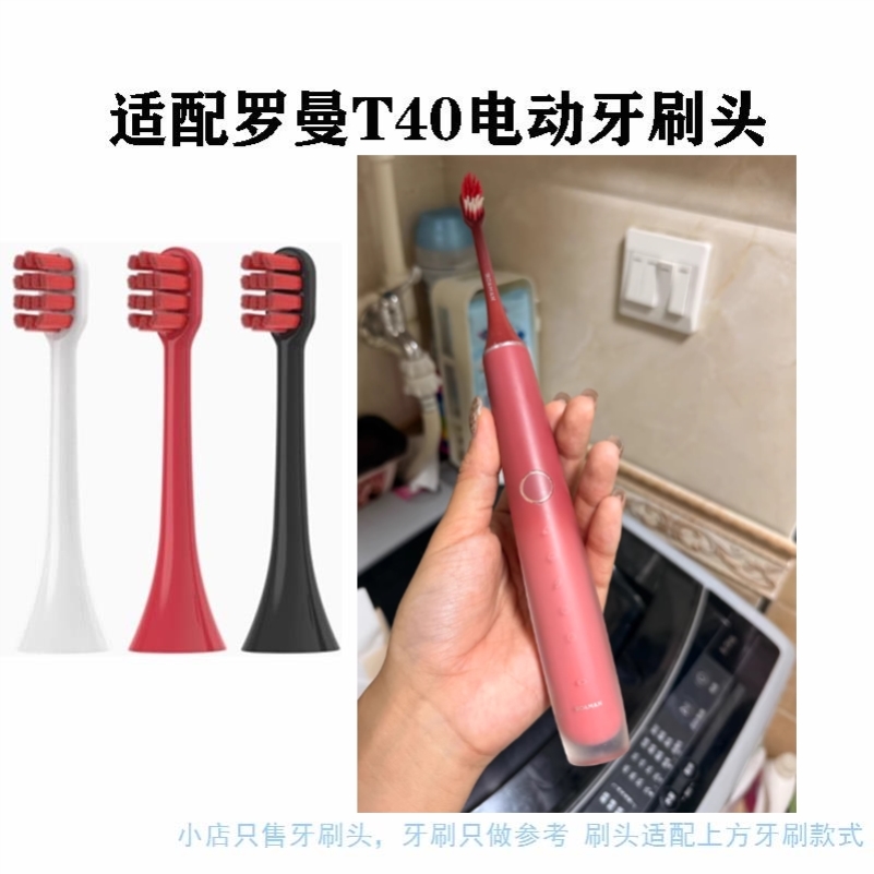 清洁款 成人专用小刷头适配ROAMAN罗曼HT30/T40电动牙刷头