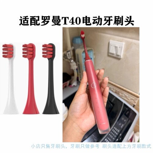 清洁款 成人专用小刷头适配ROAMAN罗曼HT30/T40电动牙刷头