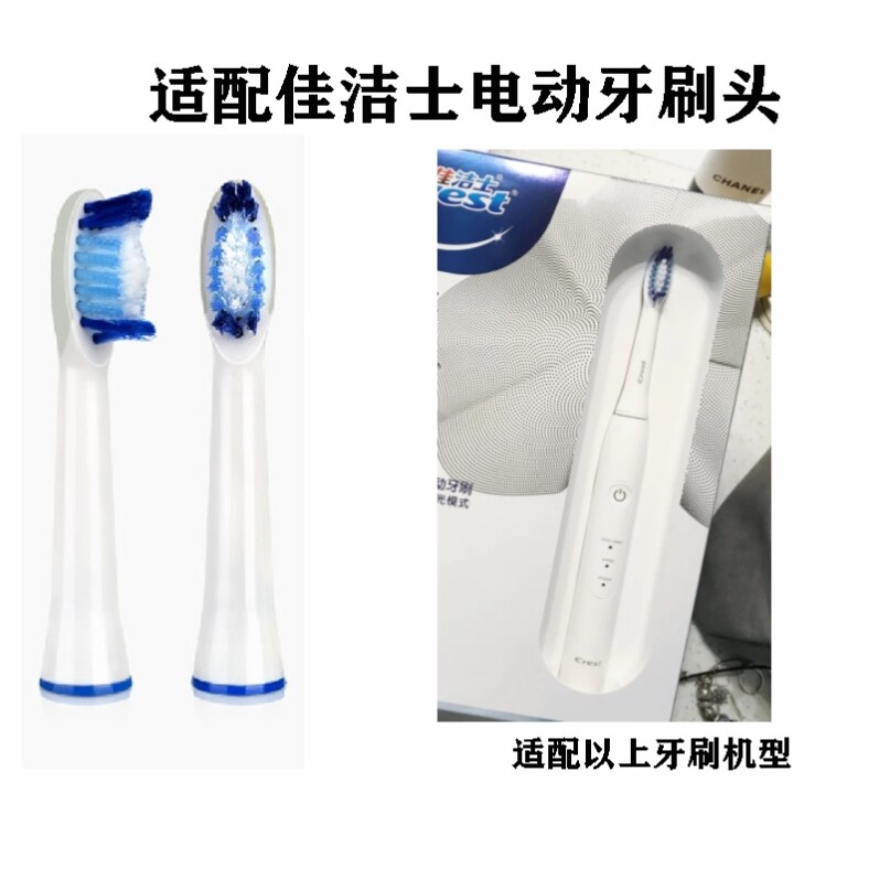适用于佳洁士电动牙刷头S311牙刷头