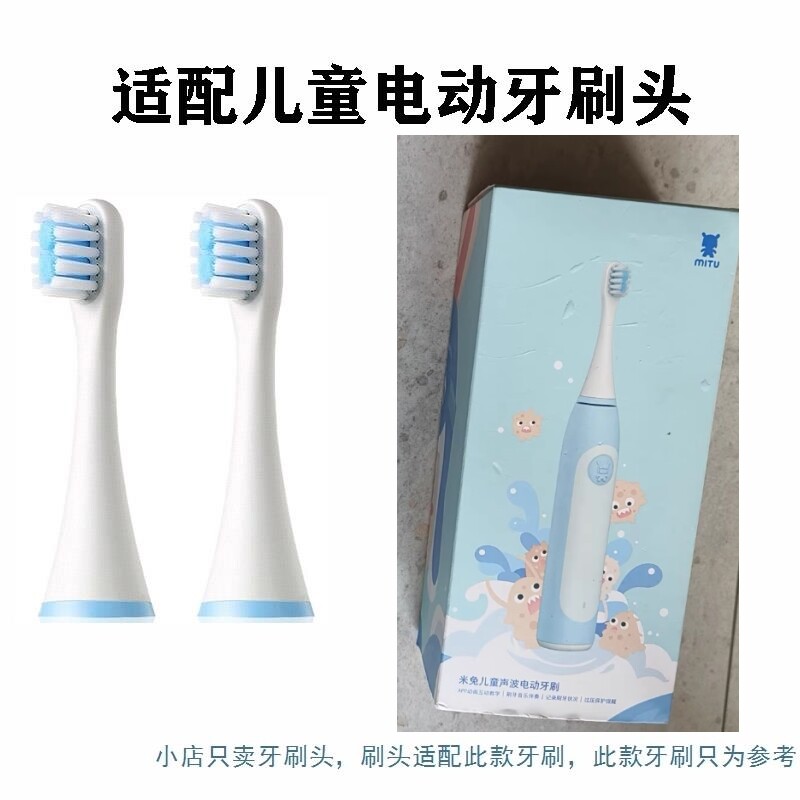 适配小米 米兔儿童儿童专用电动牙刷头