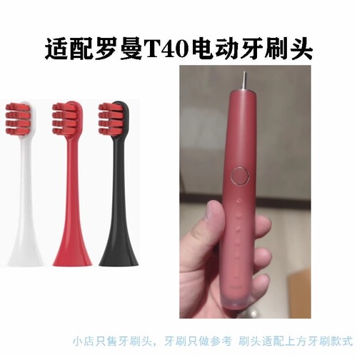 适配ROAMAN罗曼小心机T40成人专用电动替换牙刷头
