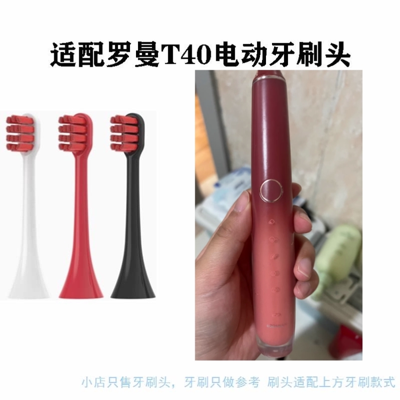 清洁款 成人专用小刷头适配ROAMAN罗曼T40/HT30电动牙刷头