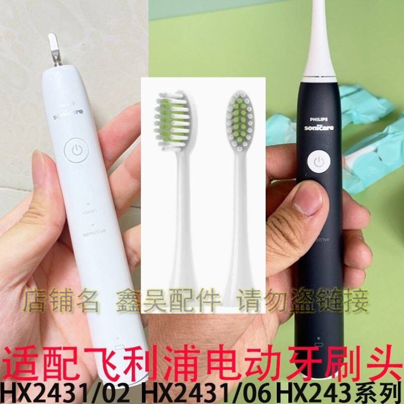 替换电动牙刷头适配Philips飞利浦HX2431/243L/243B/243P/243W替
