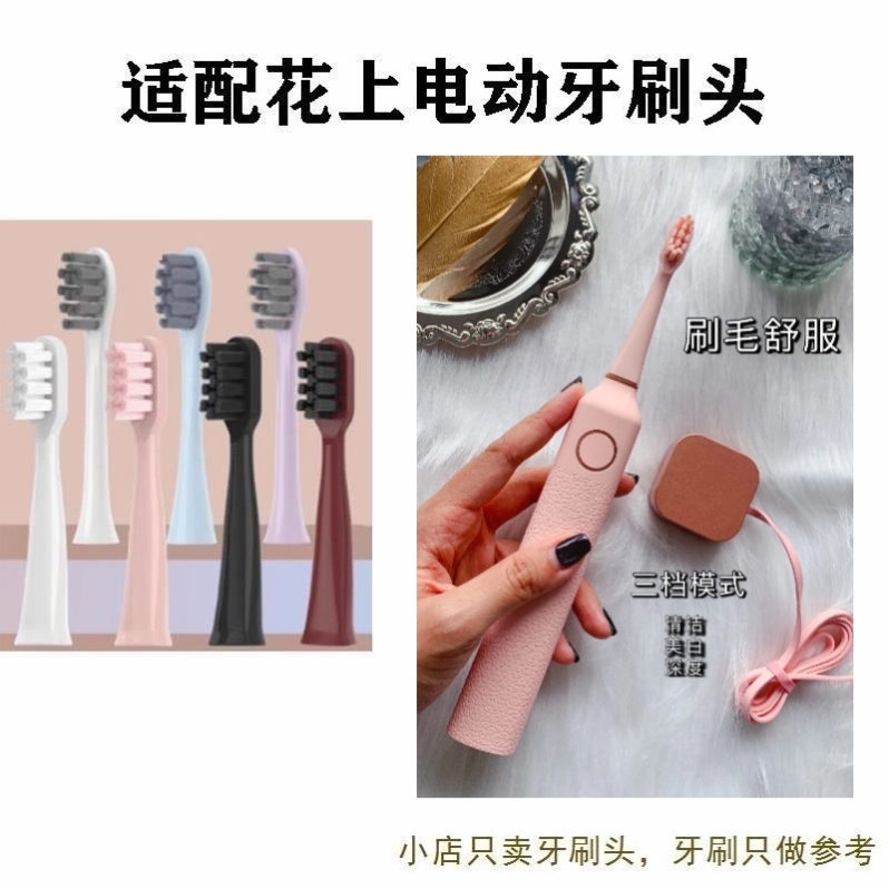 替换牙刷头适配HUSUM花上E3成人专用电动牙刷头清洁款