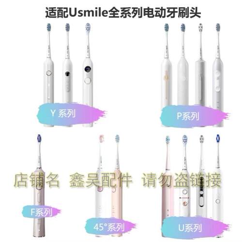适配usmile笑容加P20pro/P10 PRO成人声波电动牙刷替换牙刷头配Y3