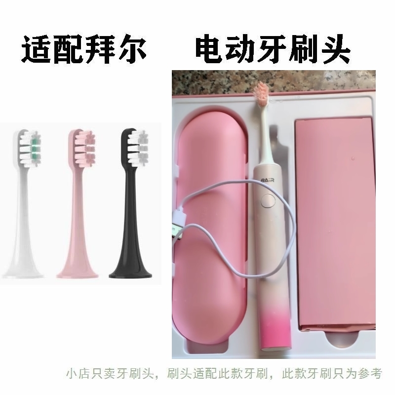 替换牙刷头适配BAIR拜尔G2成人专用电动牙刷头