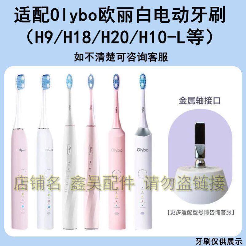 替换电动牙刷头适配欧格森/欧丽丝/欧丽白OLYBO刷头H9/H20替换OGS