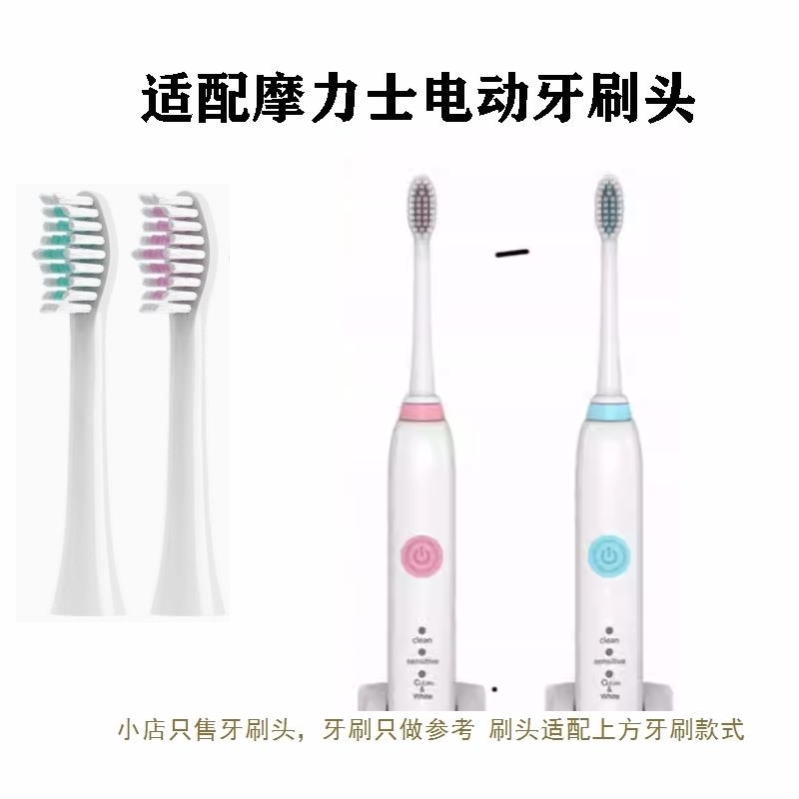替换牙刷头适配Molux/摩力士C1/C5成人专用电动牙刷头