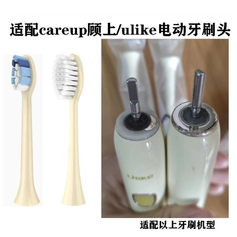 替换牙刷头适配ulike  careup  CB02/索纳斯电动牙刷头清洁款