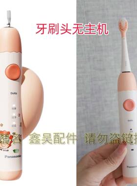 适配于松下未北北儿童电动牙刷头minj替换头软毛DC25 宝宝幼童