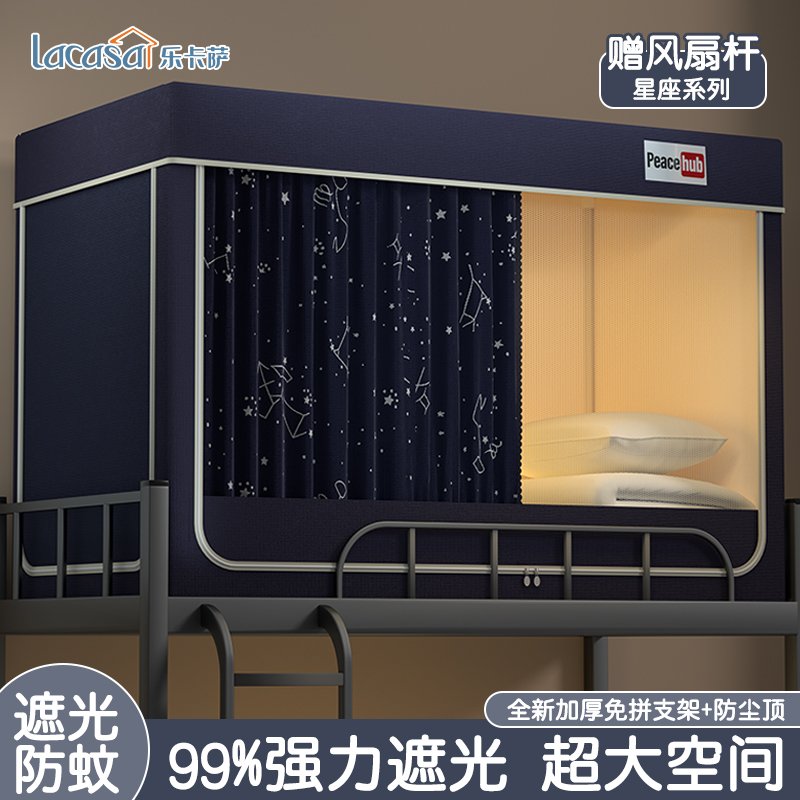 LACASA强遮光床帘蚊帐一体式大学生宿舍单人上下铺专用住校寝室套