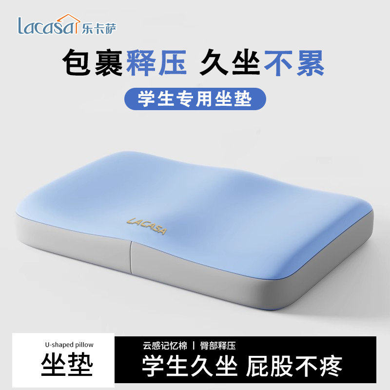 LACASA学生坐垫教室专用夏季考研久坐记忆棉椅子垫子凳子座垫屁垫,床上用品,记忆棉枕,淘宝优惠券,粉丝福利购,淘宝优惠卷