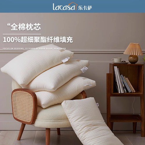 LACASA全棉超细聚酯纤维枕头枕芯