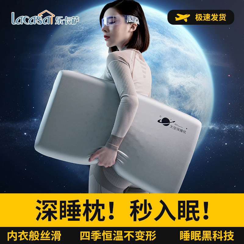 LACASA高档非温感太空深睡枕记忆棉枕头枕芯慢回弹成人一只一对装,床上用品,记忆棉枕,淘宝优惠券,粉丝福利购,淘宝优惠卷