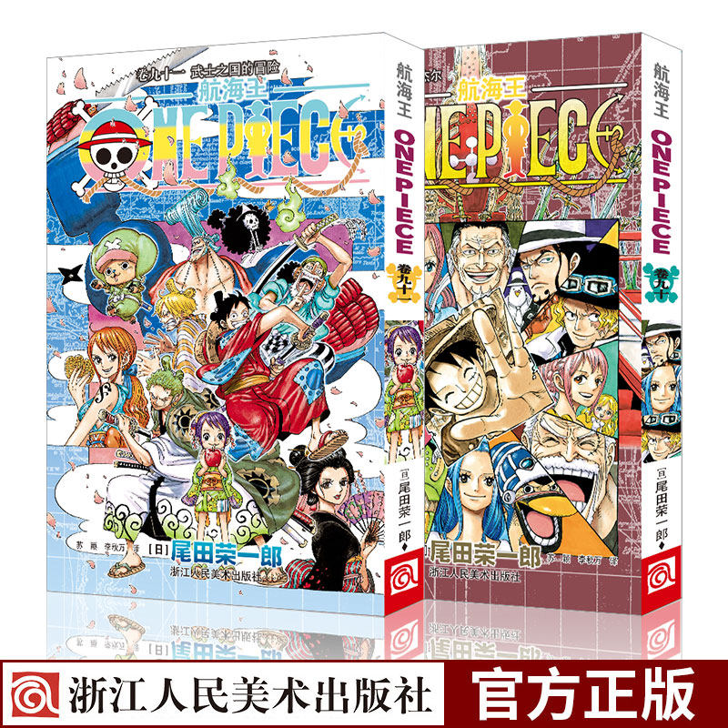 新华书店|海贼王漫画书卷90-91全套2册 航海王中文版漫画书圣地玛丽