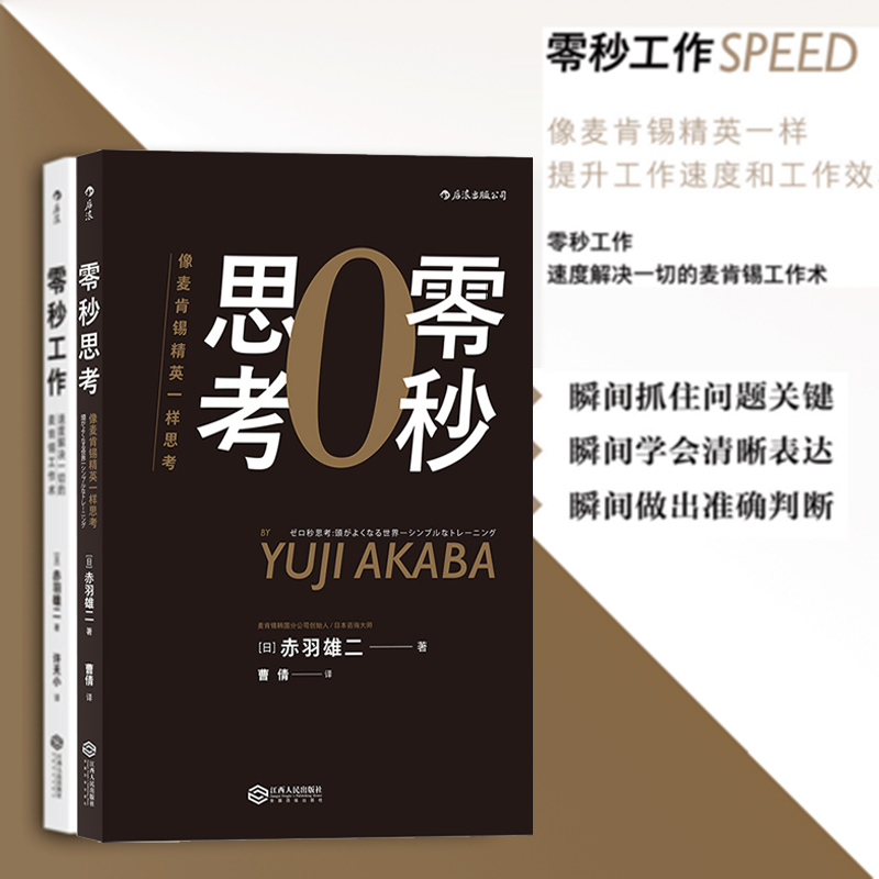 零秒思考2册套装工作像麦
