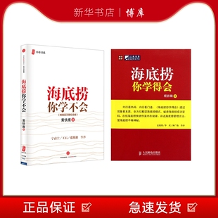 博库 新华书店正版 全2册中信出版 海底捞你学得会 图书籍 海底捞你学不会