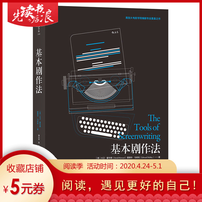 现货后浪直营正版基本剧作法电影剧作入门教程书籍剧本导演创作技巧大全北京电影学院教材悉德菲尔德电影剧作问题攻略-封面