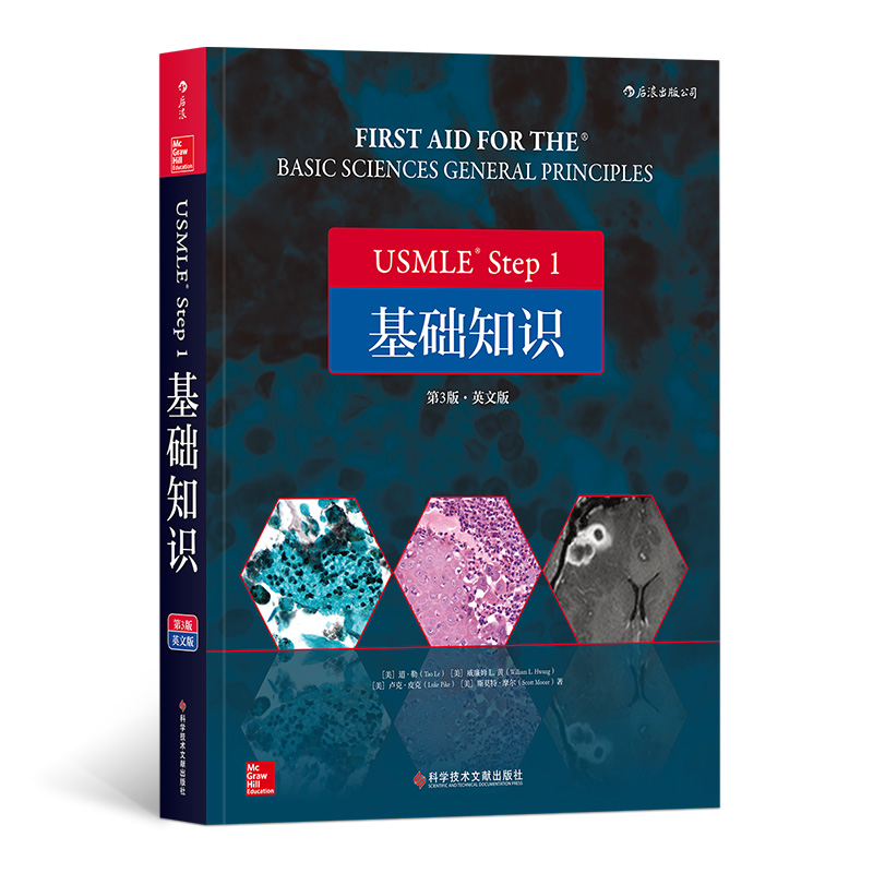 后浪正版现货USMLEtep1基础