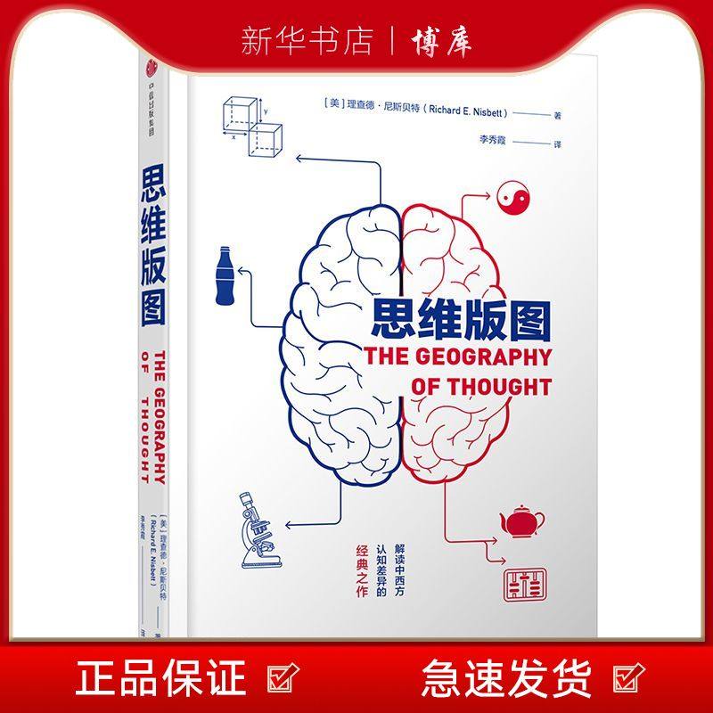新华书店正版 思维版图(精)中信出版 博库 图书籍