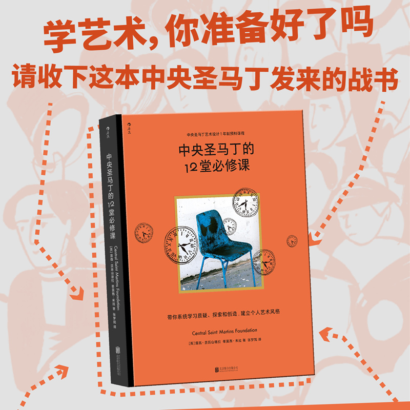 【赠文件夹】后浪正版 中央圣马丁的12堂必修课 中央圣马丁时尚艺术设计基础预科课程 艺术设计创意策划美术书籍 书籍/杂志/报纸 艺术理论（新） 原图主图