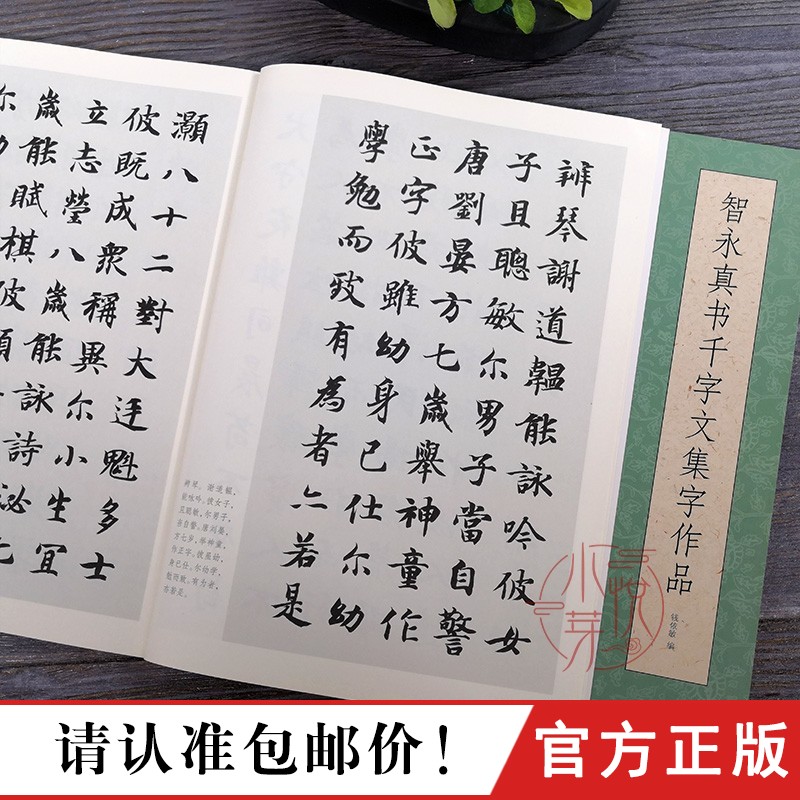 对联 唐诗诗词 古文作品80余幅 智永楷书集字古诗简体旁注毛笔书法