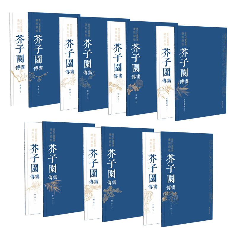 历代名画解读康熙原版芥子园画传套装7卷14册