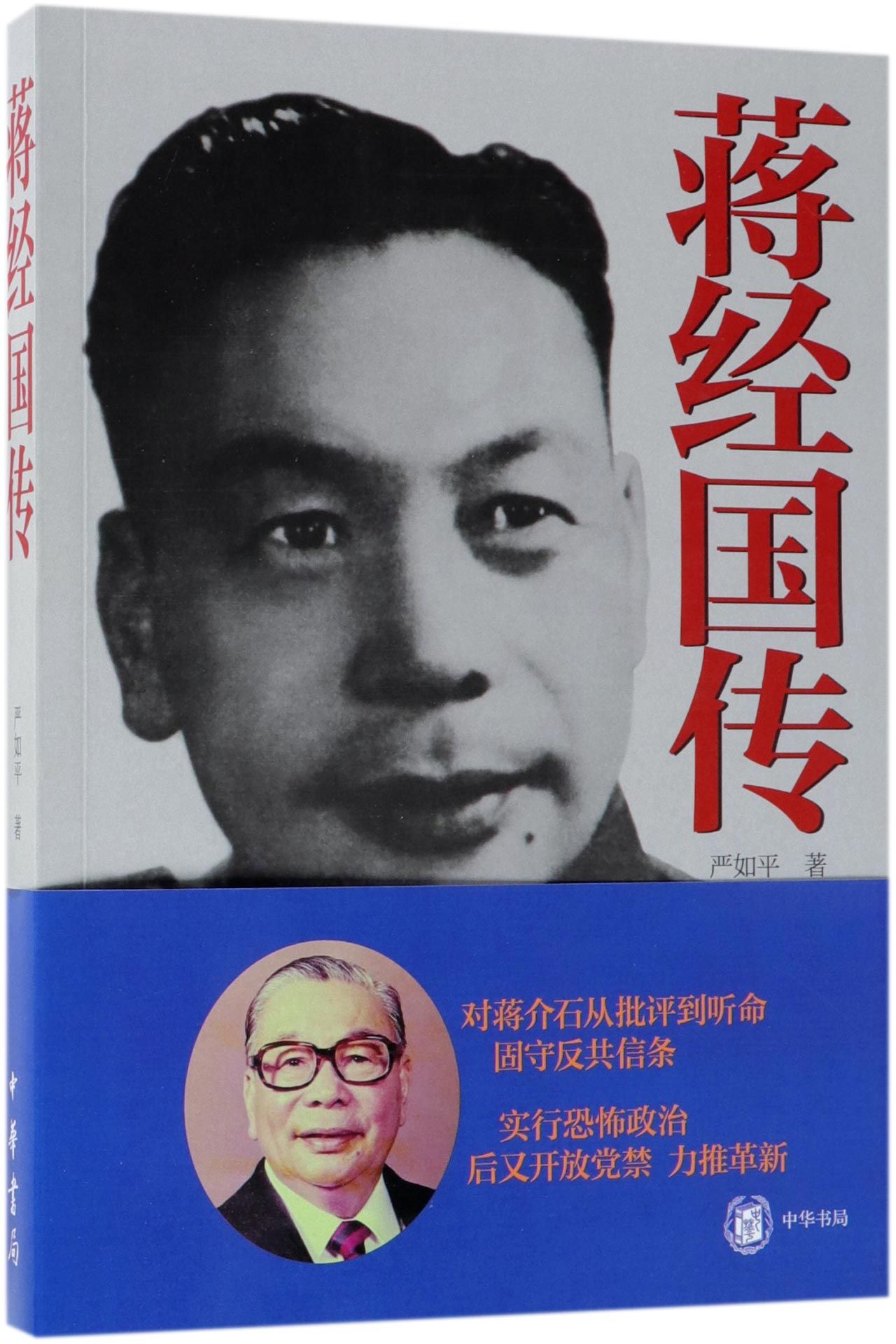 蒋经国传