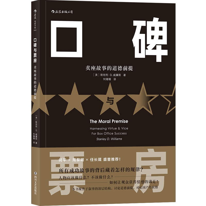 口碑与票房 卖座故事的道德前提 表层叙事之下的深层结构探讨 破解