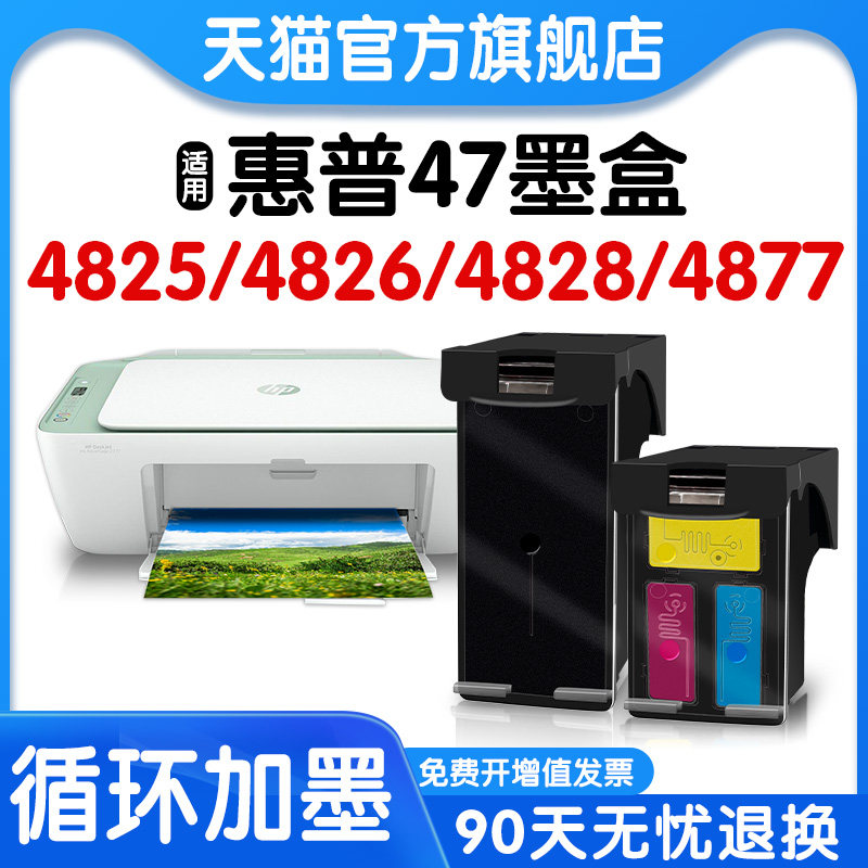 适用惠普47墨盒hp4825 4826 4828 4877 4800 4829黑色彩色ink