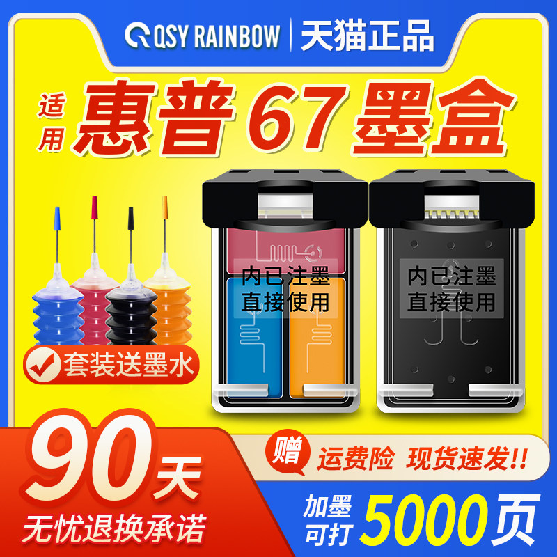 适用HP惠普67XL墨盒HP2330 2332 2700 2723 2320黑彩色2331 2721 ENVY6020 6420可加墨2300打印机Deskjet怎么看?