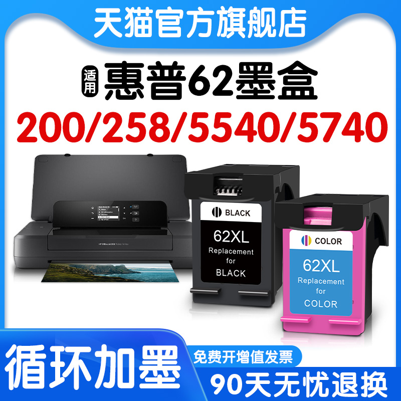 适用惠普62墨盒HP OfficeJet200 250 258 5744 5746 8040 5540 5542 5640 5740 7640黑色彩色打印机可加墨XL 办公设备/耗材/相关服务 墨盒 原图主图