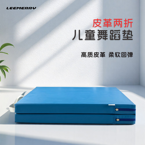 力创美家用舞蹈垫子儿童练功垫折叠加厚防滑仰卧起坐运动健身垫子