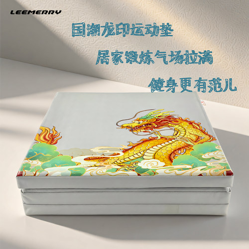 灰底金龙一铺开整个健身垫的主场