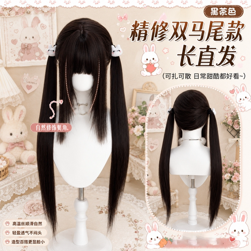 闪格【黑长直序】双马尾长直发