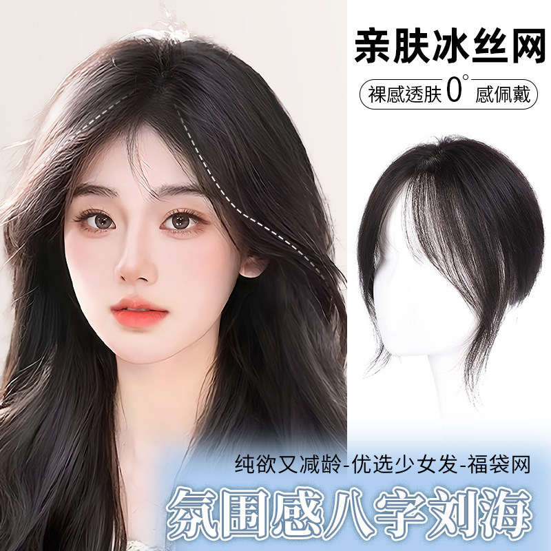 假刘海女自然前额头顶遮白发增发量蓬松高颅顶中分八字刘海补发片,美发护发/假发,刘海片,淘宝优惠券,粉丝福利购,淘宝优惠卷