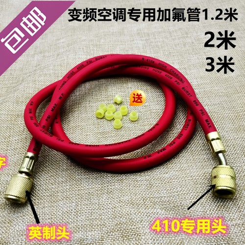 空调加氟管R410a专用 高压防爆冷媒管 英制接头1.2/2/3米