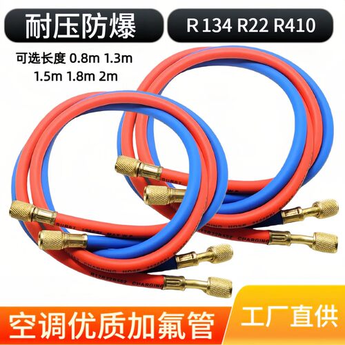 汽车空调加氟管R134a冷媒雪种加液管R22R410耐高压防爆加氟管