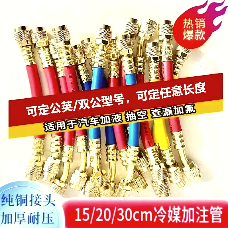 短款15-30cm便捷加氟工具充液冷媒管汽车空调1/4双英制铜头