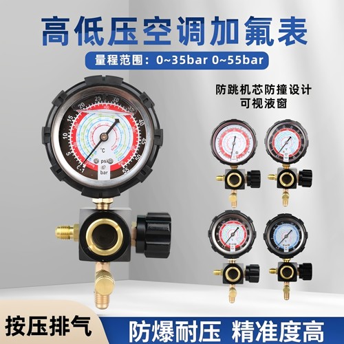 汽车空调加氟表R134a冷媒雪种加液表双表空调冰箱加液表