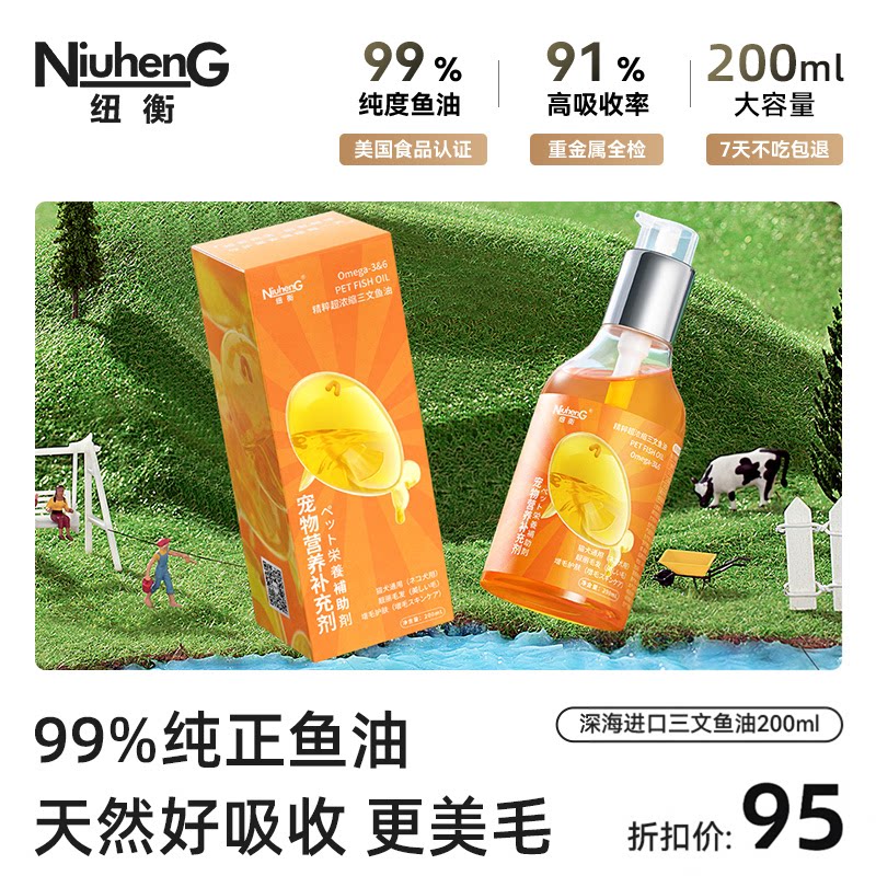 纽衡深海三文鱼油猫用美毛护肤鱼油宠物狗猫咪维生素毛发专用