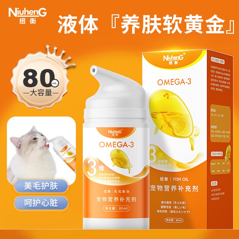 纽衡宠物乳化鱼油80ml 29.6元 - 线报酷