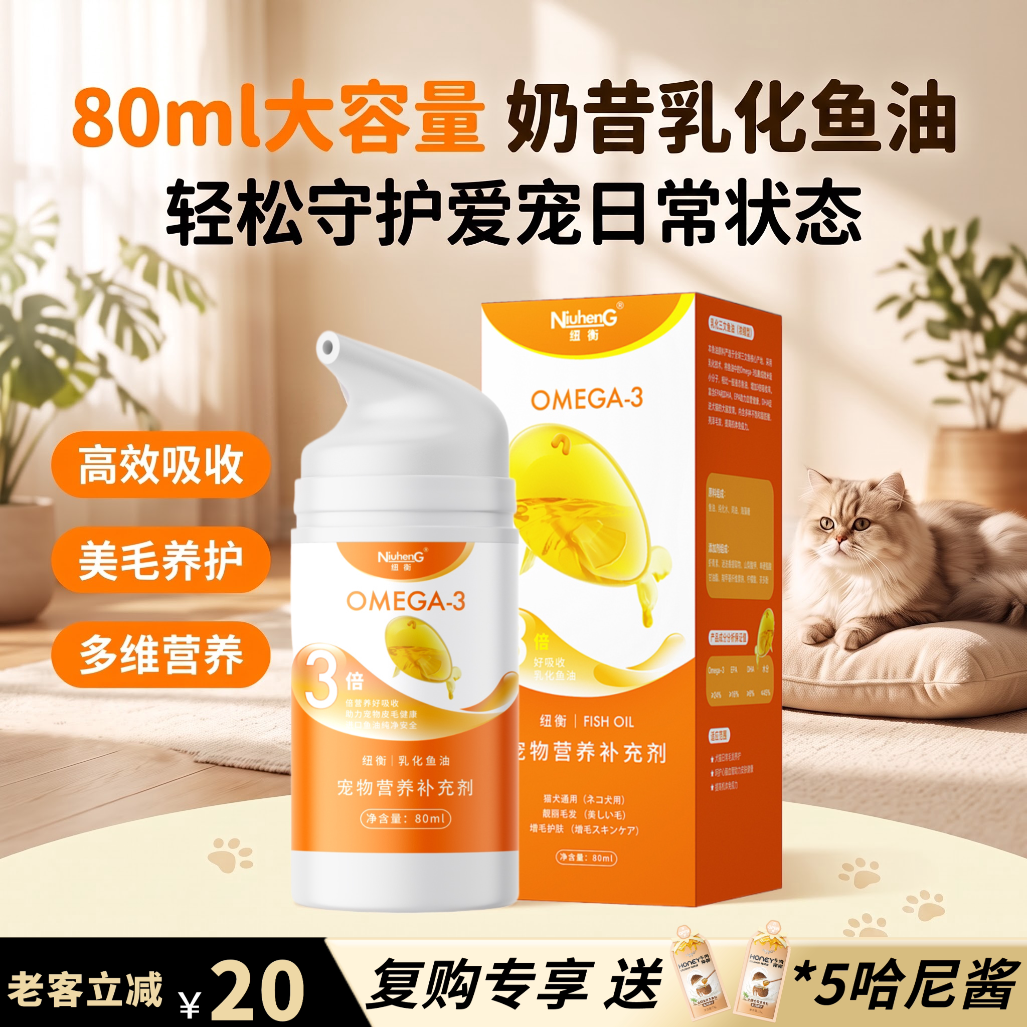纽衡乳化鱼油猫犬通用美毛护肤