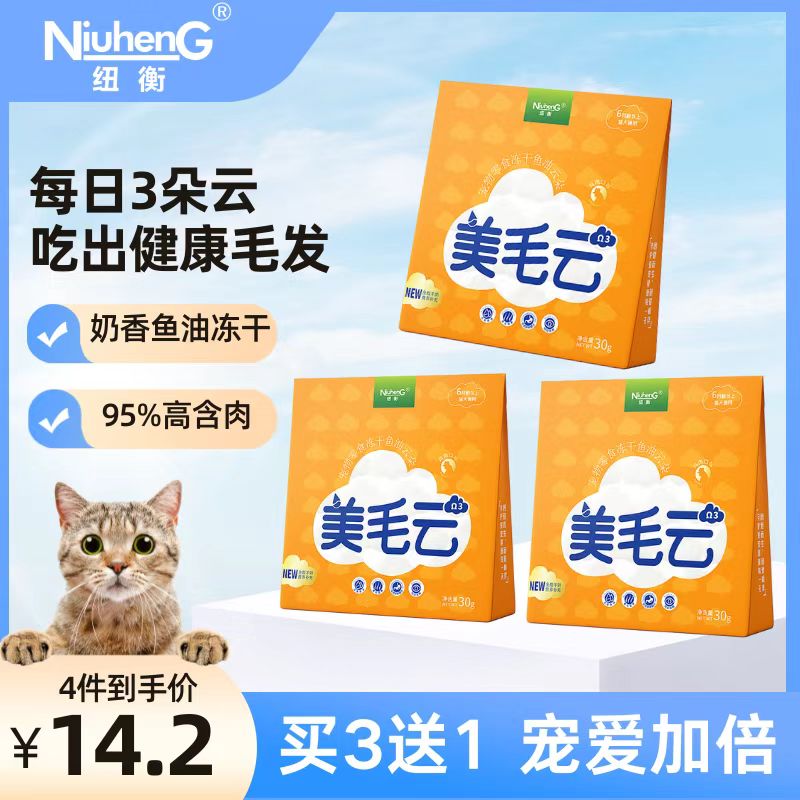 纽衡美毛冻干鱼油棒猫咪零食磨牙棒羊奶鸡肉味功能零食