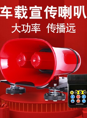 车载扩音器喇叭扬声器12V24V汽车车顶蓝牙广告宣传音响大功率高音卖货喊话器户外地摊摆摊音箱录音叫卖广播