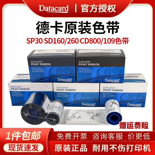 datacard色带KUCO/酷刻