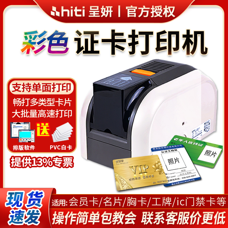 hiti呈妍cs200e220e证卡打印机